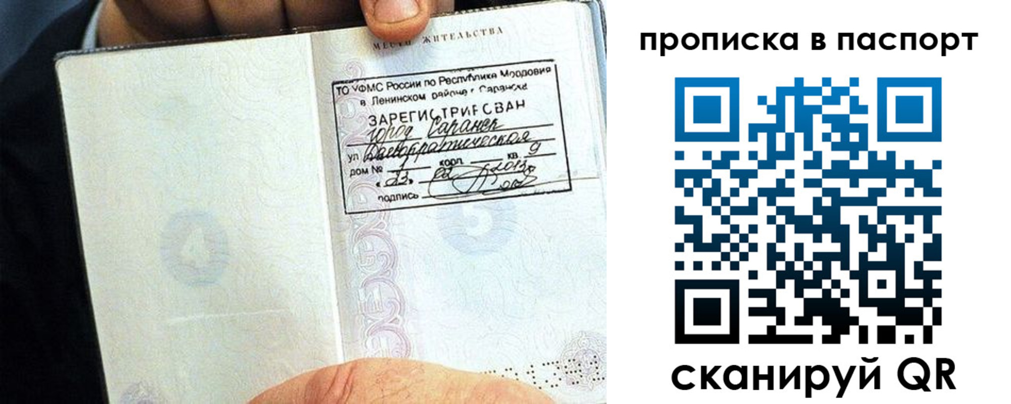 временная регистрация в Тюмени