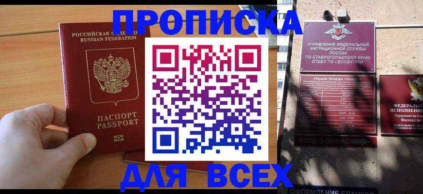 прописка для работы в Тюмени