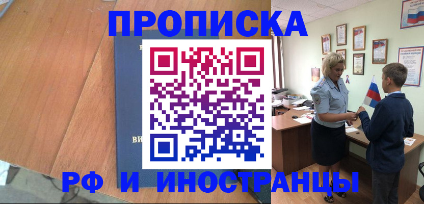 прописка штамп в Тюмени